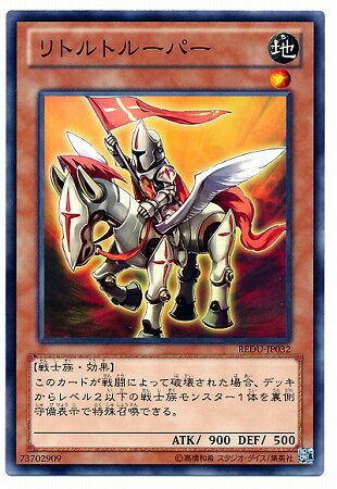遊戯王OCG デュエルモンスターズ リトルトルーパー REDU REDU-JP032 【中古】