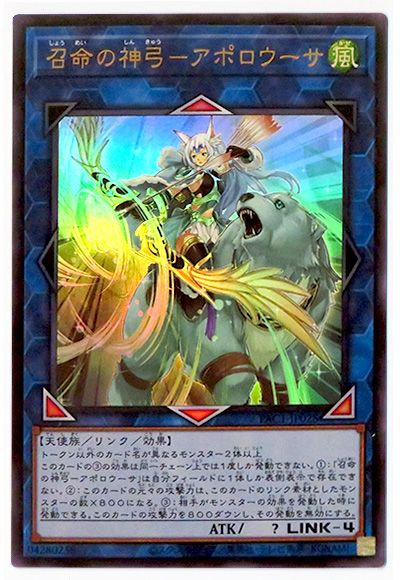 遊戯王OCG デュエルモンスターズ 召命の神弓-アポロウーサ PAC1 PAC1-JP028 UR 【中古】
