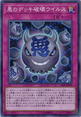 Rakuten - 遊戯王OCG デュエルモンスターズ 悪のデッキ破壊ウイルス SR06 SR06-JP030 スーパーレア 【中古】