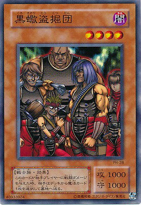 遊戯王OCG デュエルモンスターズ 黒蠍盗掘団 PH PH-28 【中古】