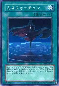 遊戯王OCG デュエルモンスターズ ミスフォーチュン DP05 DP05-JP014 【中古】