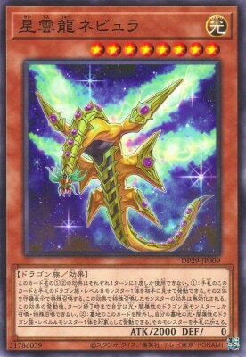 遊戯王OCG デュエルモンスターズ 星雲龍ネビュラ DP29 DP29-JP009 【中古】
