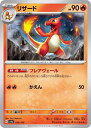 ポケモンカードゲーム リザード SV4A SV4A 026/190 C 【中古】