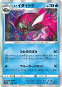ポケモンカードゲーム ヒスイ イダイトウ S12A S12A 031/172 R 【中古】