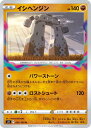 ポケモンカードゲーム イシヘンジン S11 S11 065/100 U 【中古】
