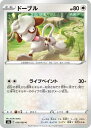 ポケモンカードゲーム ドーブル S6A S6A 059/069 C 【中古】