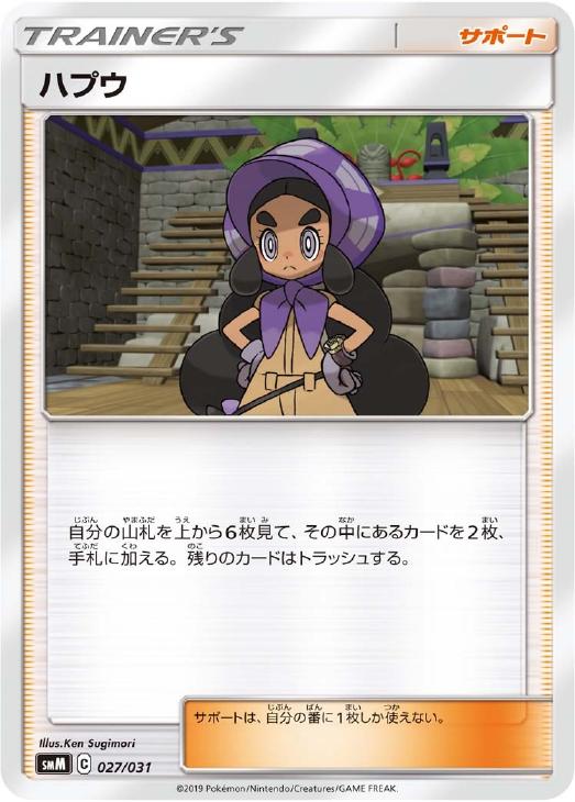 ポケモンカードゲーム ハプウ SMM SMM 027/031 【中古】