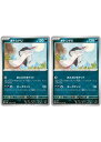 ポケモンカードゲーム オトシドリ SV2D SV2D 056/071 U 2枚セット 【中古】