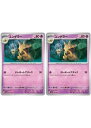 ポケモンカードゲーム ユンゲラー SV4A SV4A 074/190 C 2枚セット 【中古】