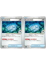ポケモンカードゲーム 古びたふたの化石 SV7 SV7 091/102 C 2枚セット 【中古】