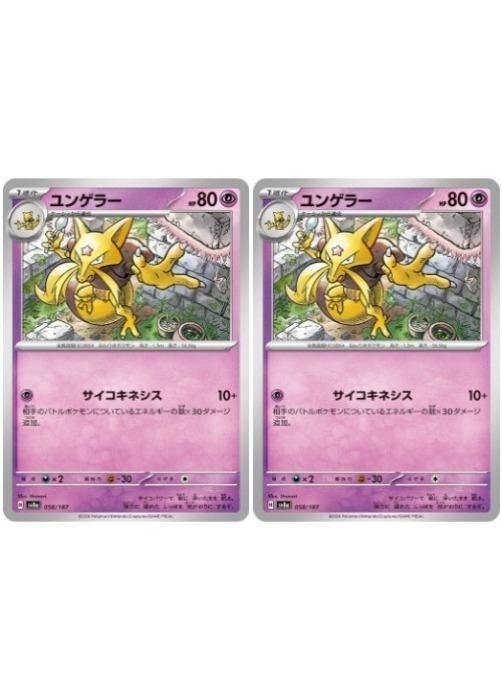 �ݥ���󥫡��ɥ����� ��󥲥顼 SV8A SV8A 058/187 C 2�祻�å� ����š�