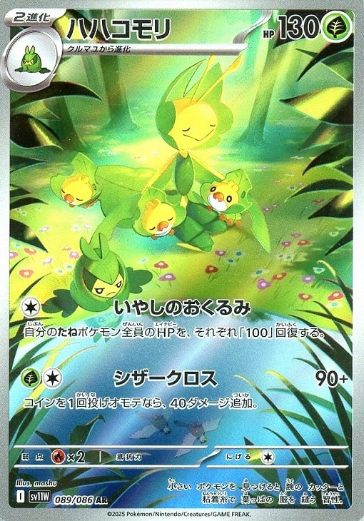 楽天市場】ハハコモリの通販