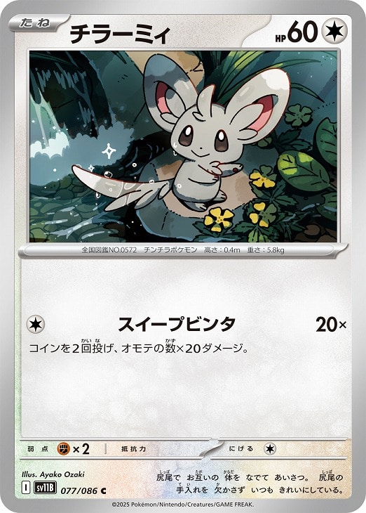楽天市場】ポケモンカード チラーミィの通販