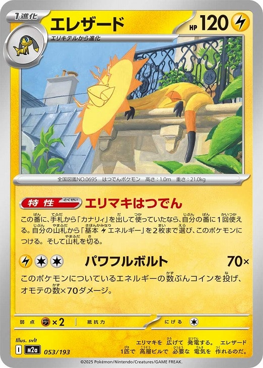 楽天市場】ポケモンカード エレザードの通販