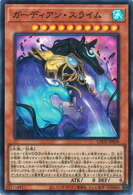 Rakuten - 遊戯王OCG デュエルモンスターズ ガーディアン・スライム LOCH LOCH-JP039 スーパーレア 【中古】