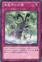 遊戯王OCG デュエルモンスターズ 海竜神の加護 SD23 SD23-JP032 【中古】