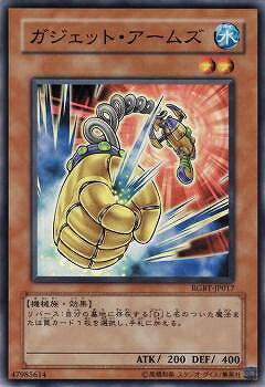 遊戯王OCG デュエルモンスターズ ガジェット・アームズ RGBT RGBT-JP017 【中古】