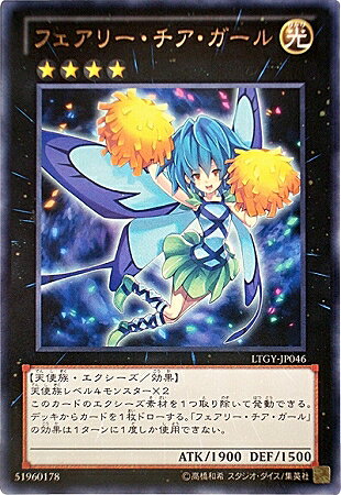 遊戯王OCG デュエルモンスターズ フェアリー・チア・ガール LTGY LTGY-JP046 レア 【中古】