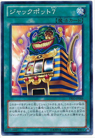 遊戯王OCG デュエルモンスターズ ジャックポット7 PRIO PRIO-JP068 NR 【中古】