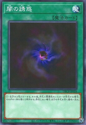 유희왕 OCG 듀얼 몬스터즈 어둠의 유혹 DBCB DBCB-JP028 [중고]