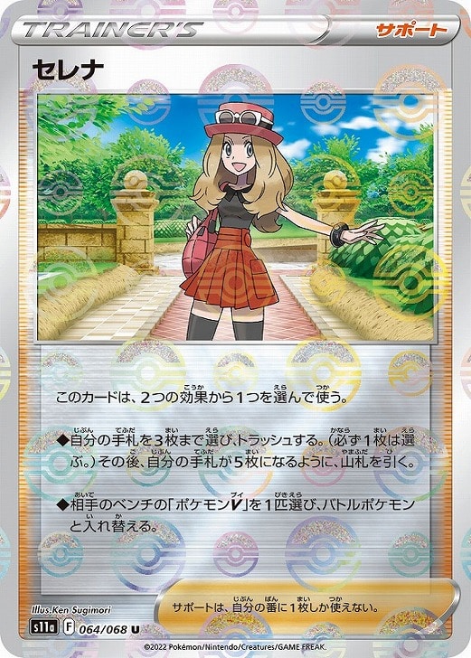 Rakuten - ポケモンカードゲーム セレナ S11A S11A 064/068 U ミラー仕様 【中古】