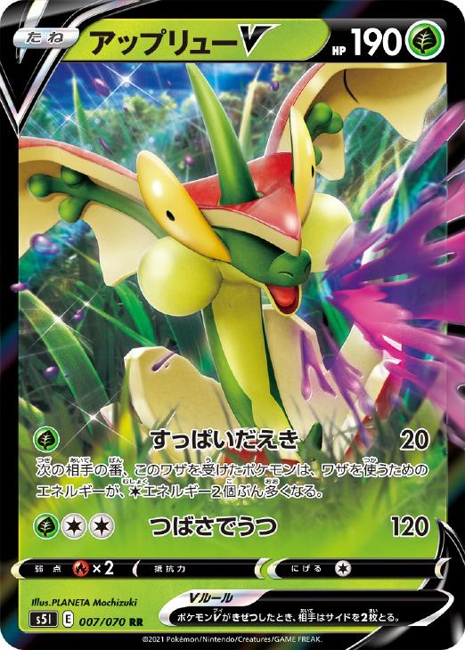 ポケモンカードゲーム アップリューV S5I S5I 007/070 RR 【中古】