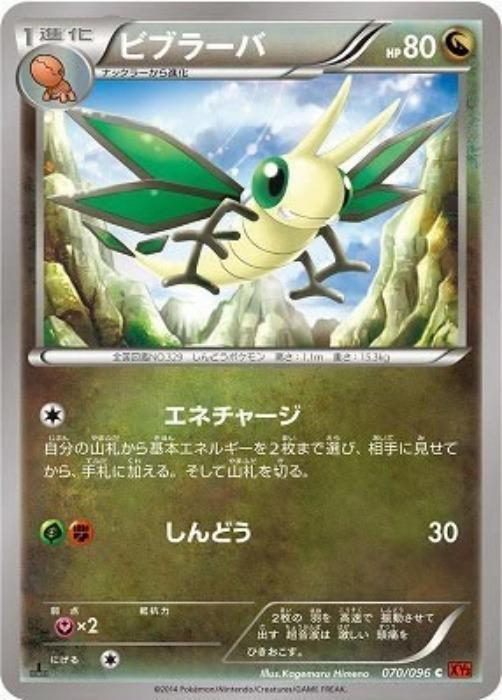 ポケモンカードゲーム ビブラーバ XY3 XY3 070/096 C 【中古】