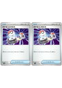 ポケモンカードゲーム ポケモンいれかえ SV3A SV3A 054/062 U 2枚セット 【中古】