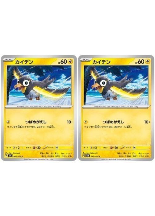 �ݥ���󥫡��ɥ����� �����ǥ� SV8 SV8 042/106 C 2�祻�å� ����š�