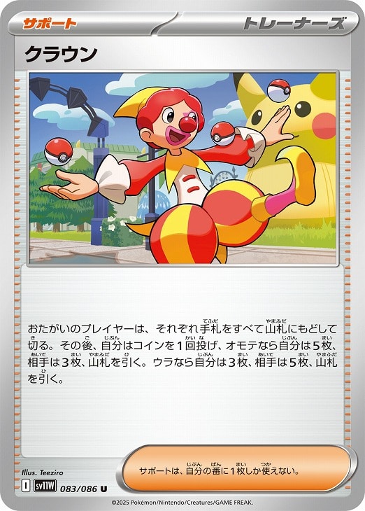 クラウン U [083/086]