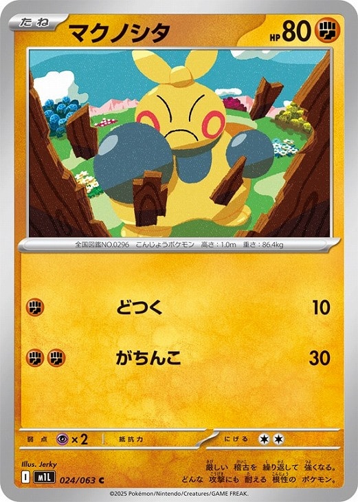 ポケモン　アドバンスジェネレーション　メダル　　マクノシタ　1枚 楽天市場】マクノシタの通販