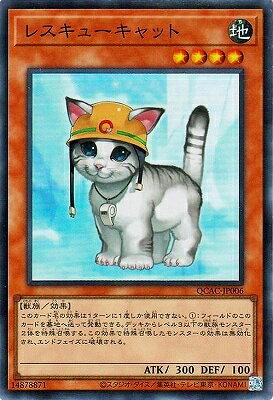 遊戯王OCG デュエルモンスターズ レスキューキャット QCAC QCAC-JP006 スーパーレア 【中古】
