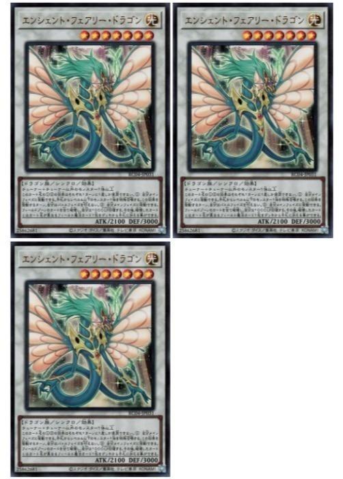 遊戯王OCG デュエルモンスターズ エンシェント・フェアリー・ドラゴン RC04 RC04-JP031 ウルトラレア 3枚セット 【中古】