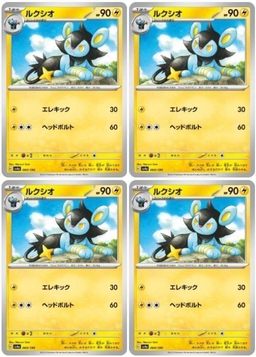 乐天商城 - ポケモンカードゲーム ルクシオ SV4A SV4A 060/190 C 4枚セット 【中古】