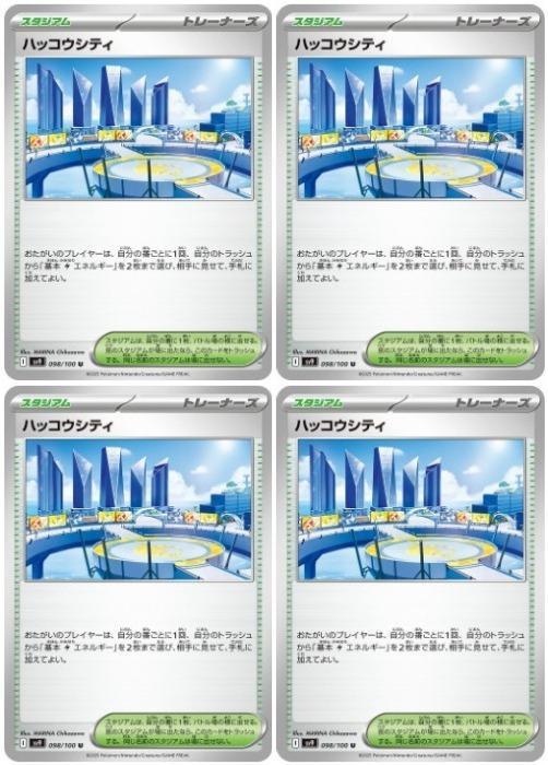 Rakuten - ポケモンカードゲーム ハッコウシティ SV9 SV9 098/100 U 4枚セット 【中古】