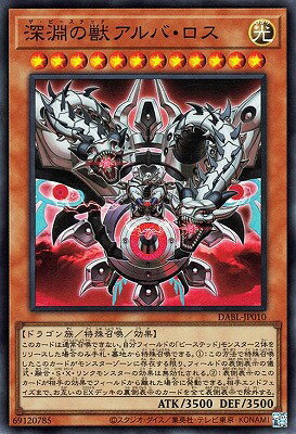 Rakuten - 遊戯王OCG デュエルモンスターズ 深淵の獣アルバ・ロス DABL DABL-JP010 スーパーレア 【中古】