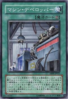 Rakuten - 遊戯王OCG デュエルモンスターズ マシン・デベロッパー ABPF ABPF-JP057 【中古】