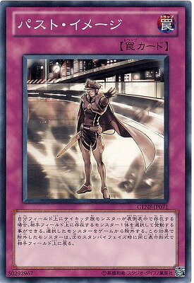 遊戯王OCG デュエルモンスターズ パスト・イメージ GENF GENF-JP071 【中古】
