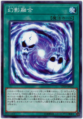 遊戯王OCG デュエルモンスターズ 幻影融合 CP19 CP19-JP012 【中古】