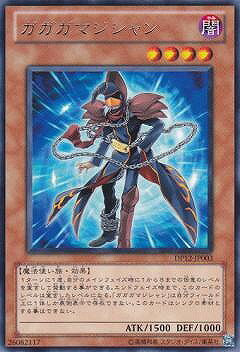 遊戯王OCG デュエルモンスターズ ガガガマジシャン DP12 DP12-JP003 R 【中古】
