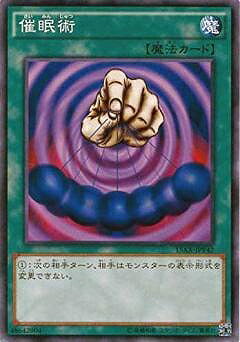 遊戯王OCG デュエルモンスターズ 催眠術 15AX 15AX-JPY42 【中古】