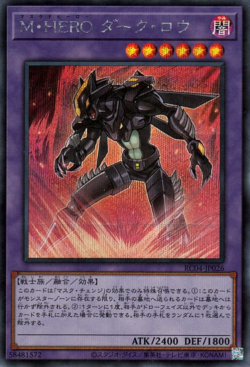 遊戯王OCG デュエルモンスターズ M・HERO ダーク・ロウ RC04 RC04-JP026 SER 【中古】