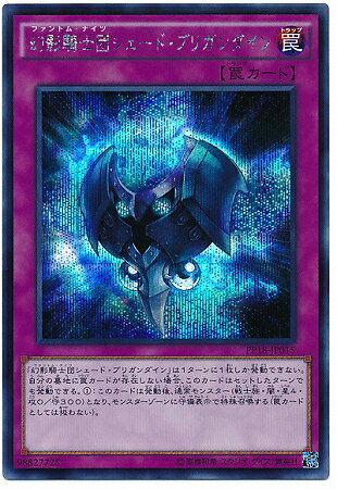 遊戯王OCG デュエルモンスターズ 幻影騎士団シェード・ブリガンダイン PP18 PP18-JP015 SER 【中古】