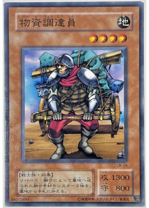 乐天商城 - 遊戯王OCG デュエルモンスターズ 物資調達員 LN LN-24 【中古】