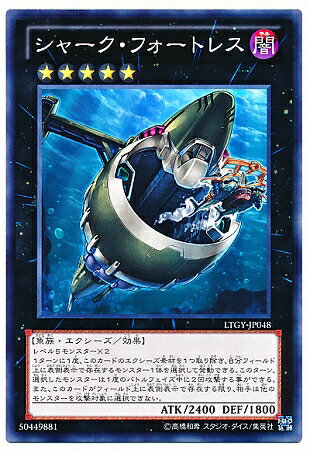 遊戯王OCG デュエルモンスターズ シャーク・フォートレス LTGY LTGY-JP048 【中古】