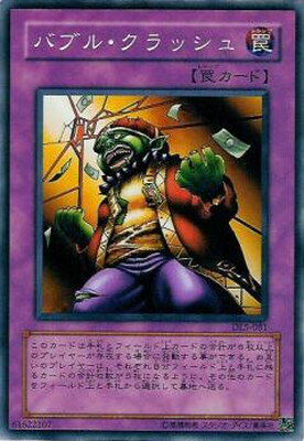 Rakuten - 遊戯王OCG デュエルモンスターズ バブル・クラッシュ DL5 DL5-081 【中古】
