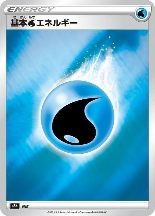 乐天商城 - ポケモンカードゲーム 基本水エネルギー S8B WAT ミラー仕様 【中古】