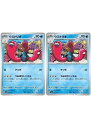ポケモンカードゲーム ウミトリオ SV4A SV4A 045/190 C 2枚セット 【中古】