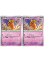 ポケモンカードゲーム デデンネ SV1S SV1S 031/078 C 2枚セット 【中古】