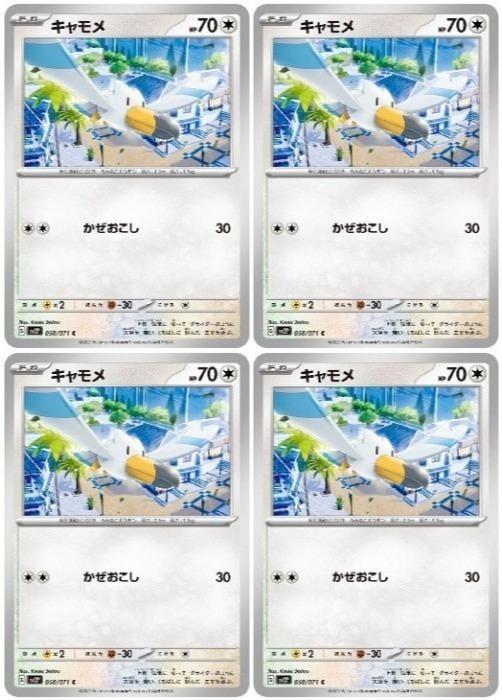 樂天商城 - ポケモンカードゲーム キャモメ SV2P SV2P 058/071 C 4枚セット 【中古】
